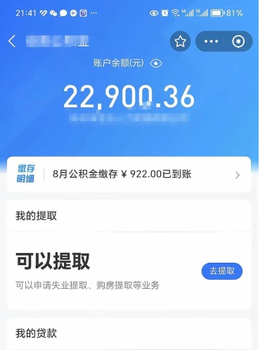 平邑欠了一身债能否提取公积金（欠了贷款可以提取公积金吗）